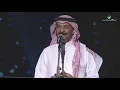Abade Al Johar … Qalo Tara | عبادي الجوهر … قالوا ترى - حفل الرياض 2018