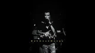 حالات واتس عصام صاصا اديك كشاف ترجع وتخاف عصام صاصا الكروان 