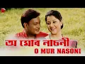 Download Lagu O MUR NASONI | GHAR SANSAR | ASSAMESE MUSIC VIDEO | ZUBEEN GARG | BIHU SONG