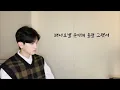 임한별 '떠나보낼 준비해 둘걸 그랬어' ★ 4K COVER [ 유비 U-BLA ]