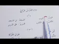 Madinah Arabic course Book 1 - LESSON 4 part 1