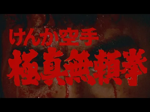 Original 1975 Trailer [Subtitled]
