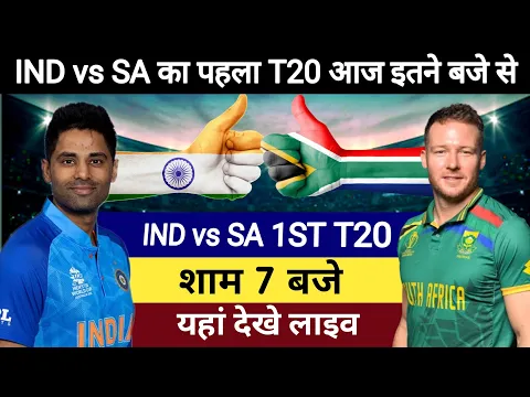 Download MP3 Ind vs Sa का पहला T20 मैच आज इतने बजे से, india south africa ka pahla t20 match kab hai