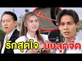 Lagu รักสุดใจ ยัยสุดจี๊ด - (ละครสั้น หนังสั้น) บ้านปทุมฟิล์ม