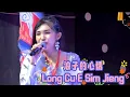 Download Lagu Nikenkho 许芬琪 - 浪子的心情 Long Cu E Sim Jieng (Live Performance)