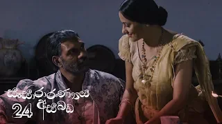 sansararanya asabada episode 24 2020 04 11 itn