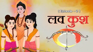 ram siya ke luv kush episode 2 ramayan cartoon hindi