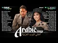 Lagu Arabic Songs Full Album – Top 2025 Arabic Pop \u0026 Romantic Ballads 💙 ألبوم الأغاني العربية الكامل