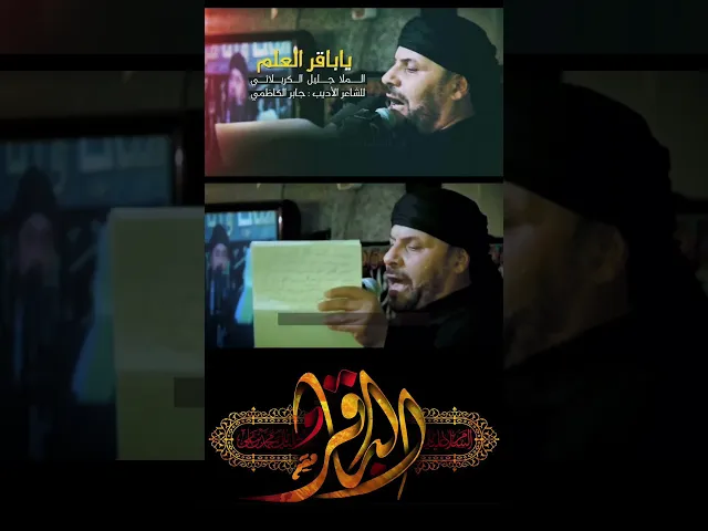 ⁣ياباقر العلم ويا نهج الرشادِ