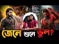 Download Lagu KGF \u0026 Salaar র বাপ হবে Ntr31 🔥 Allu Arjun Career  End 😱 Jhilmil Laage Re Song and Lokha Review?