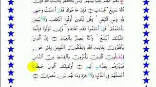 الشيخ عبدالرشيد صوفى سورة ال عمران برواية خلف عن حمزة 