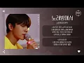 LEEWOO (이우) - 노래방에서 (Karaoke) [가사]