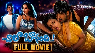 Chala Bagundi Telugu Full Length Movie | Srikanth, Vadde Naveen, Malvika, Asha Shaini | Shalimar