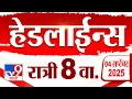 Download Lagu Tv9 Marathi News Top Headline Today | 4 September 2025 | 8 PM | 4 Minute 24 Headline Maharashtra