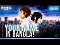 Lagu ''Your Name\
