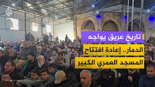 بعد حرمان دام أكثر من عامين   أول صلاة جمعة في المسجد العمري الكبير بغزة دندنها