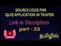 Source code for Quiz Application in tkinter python in Tamil Download Source for quiz Application