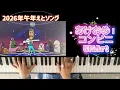 Happy New Year! Convenience store U-Mart UMArt / NHK Educational TV 0655・2355 / 2026 Zodiac Song ...