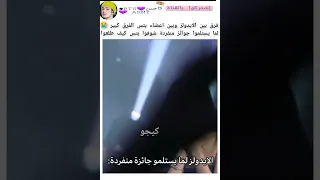 الفرق بين أعضاء بتس بين الايدولز لما يستلموا جوائز منفردة Shorts Keejw Kajintae 