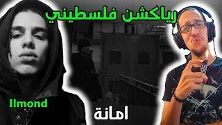 رياكشن فلسطيني ILMOND AMANA امانه 