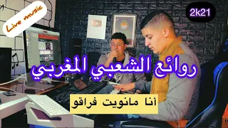 Ana Manwit Fera9o انا مانويت فراقو هو لي سخا بيا 