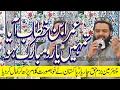 Download Lagu Mufti Abdullah Bin Abass New Natt 2021  Miraj un Nabi Conference Jamia Masjid Chak Malook Chakwal