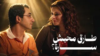 ليه طارق كان أناني     ظرف طارق دندنها