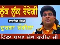 Download Lagu DURGA RANGILA II  ਲੁਕ ਲੁੱਕ ਰੋਵੇਗੀ II Song at \