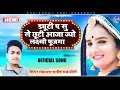 OFFICIAL SONG | MANISH RAJ YOGI : Duty Pa Sule Chhoti Aaja Jyo Laxmi Pooja
