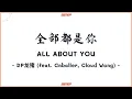 Download Lagu [PINYIN|คำอ่านไทย]《全部都是你 ALL ABOUT YOU》- DP龙猪 (feat. Cnballer, Cloud Wang) -