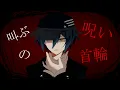 【Shuichi Saihara】愛して愛して愛して (Love me Love me Love me)【UTAUカバー】
