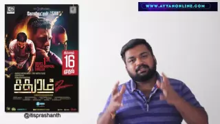 sadhuram 2 review by prashanth