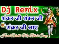 Download Lagu #Shankar Ji #Shankar Ji  #Shankar Ji #Aaye💯[Dj Remix] Hard Dholki Mix Special Bhole Song Dj Kaliyan
