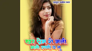 khar prem she mani rani va tu