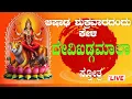 Download Lagu 🔴Live🔴ಆಷಾಡಮಾಸದ ಶುಕ್ರವಾರ ತಪ್ಪದೇ  ಕೇಳಿ ಶ್ರೀದೇವಿ ಖಡ್ಗಮಾಲಾ ಸ್ತೋತ್ರ | Sri Devi Kadgamala Stotra#amavasya