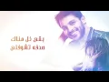 Mohamed Rashad - Ana Mesh Shamtan - EXCLUSIVE | محمد رشاد - أنا مش شمتان - حصريا