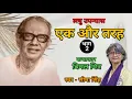 Lagu पिता की मृत्यु के बाद समर का यथार्थ से सामना हुआ कि ये जो शान शौक़त है वो किसके बल पर थी...