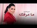 دموع تحسين - ماعرفتك | 2025