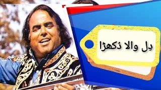 Dil Wala Dukhra د ل والا د کھڑا نہیں ک سے ن وں س نائی دا عالم لوہار Watch Share Like Subs 