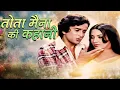 Download Lagu Ek Daal Par Tota Bole Ek Daal Par Maina | Lata Mangeshkar, Mohammad Rafi | Shashi Kapoor, Mumtaz