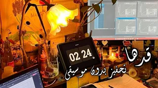   قدها وقدود بدون موسيقى   تحفيز قوي للدراسة      خليك قدها   تامر حسني دندنها