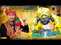 Download Lagu Mane Rat Divas Thakar Hambhare - Jignesh Barot - Jigar Studio