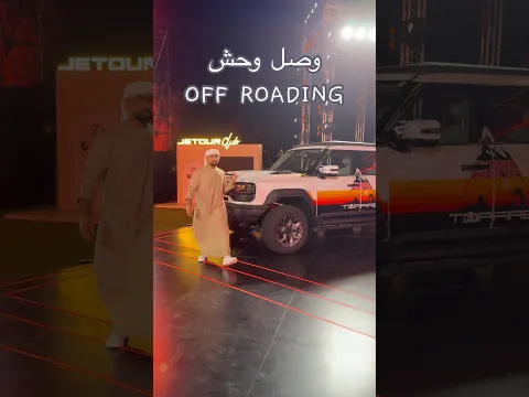 Jetour TOPFIRE وحش الطرق الوعرة