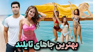 Thailand فیلم کامل سفر به سرتاسر تایلند 