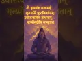 Lagu Maha  mrityunjay mantra #mantar #motivation #bhakti #hindutales #bhajan