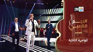 سليم باينة وعمر الجايدي يتأهلان للمرحلة المقبلة من  النجم الشعبي   ونبيل تامي يغادر المسابقة دندنها