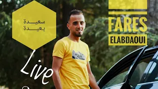 أغنية سعيدة بعيدة تيكتوك فارس العبداوي Live 2023 