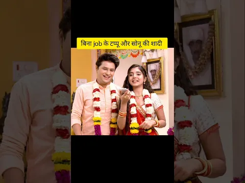 बिना job के टप्पू और सोनू की शादी #shorts #tranding #tmkoc #jethalal