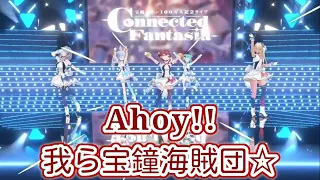 Download Ahoy!! 我ら宝鐘海賊団☆ (Warera Houshou Kaizokudan) 【ホロライブ3期生 / Hololive 3rd Gen】 MP3