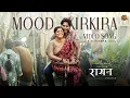 Lagu Mood Kirkira - Video Song (Hindi) | RAAYAN | Dhanush | Sun Pictures | A.R. Rahman | Nakash Aziz